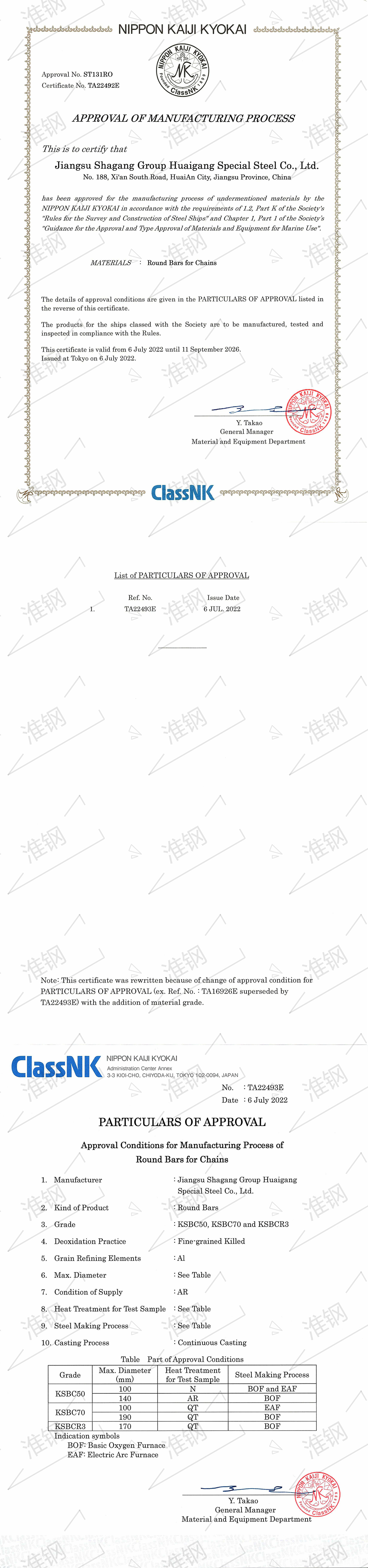 日本船級社（NK）錨鏈鋼、系泊鏈認(rèn)證證書