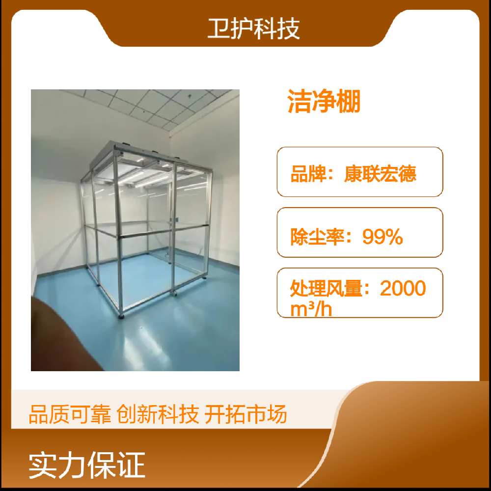 潔凈棚如何達(dá)到生產(chǎn)活動(dòng)所需的潔凈度等級(jí)？